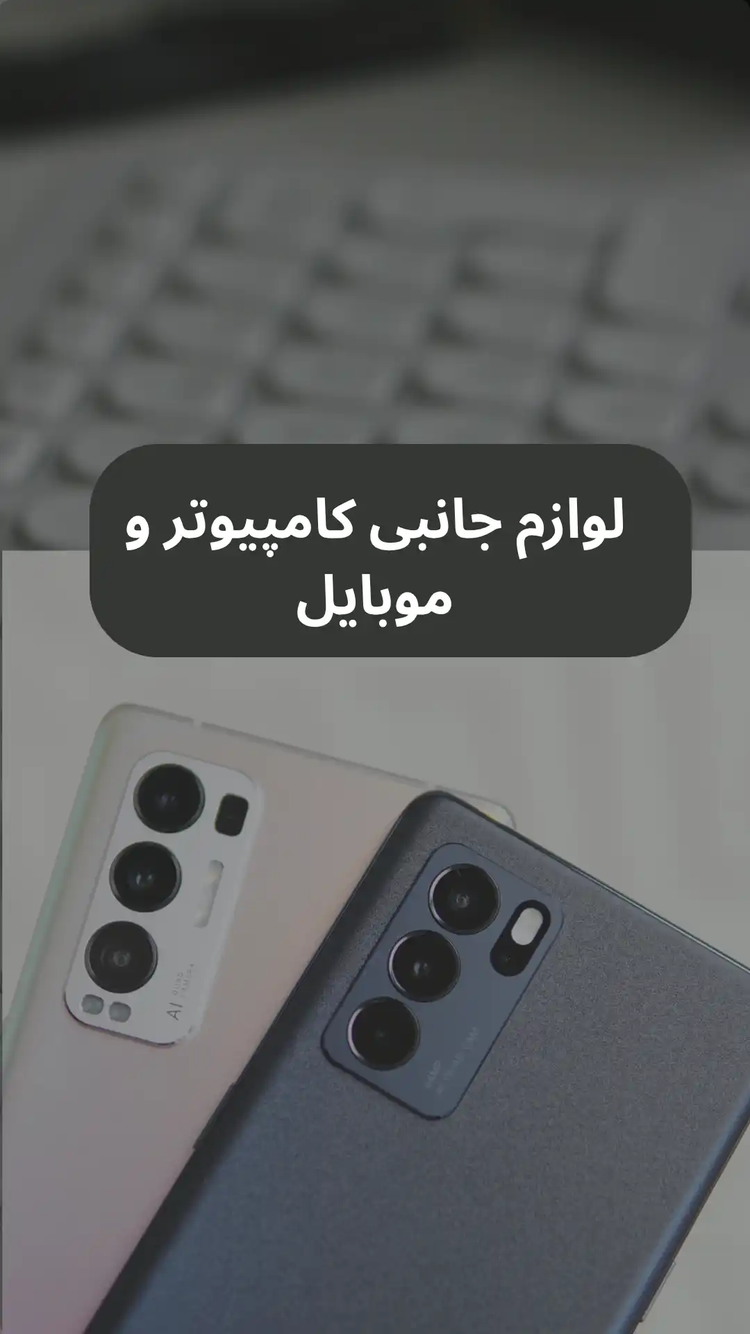 لوازم جانبی